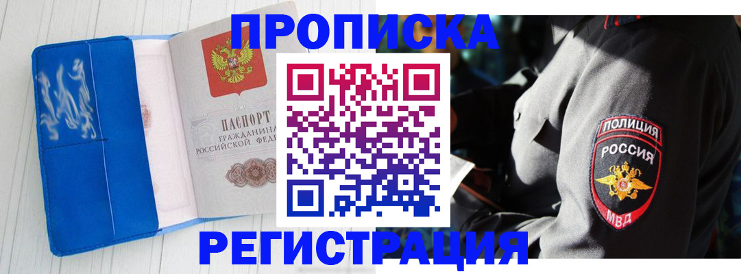 временная регистрация поиск в Ак-Довураке