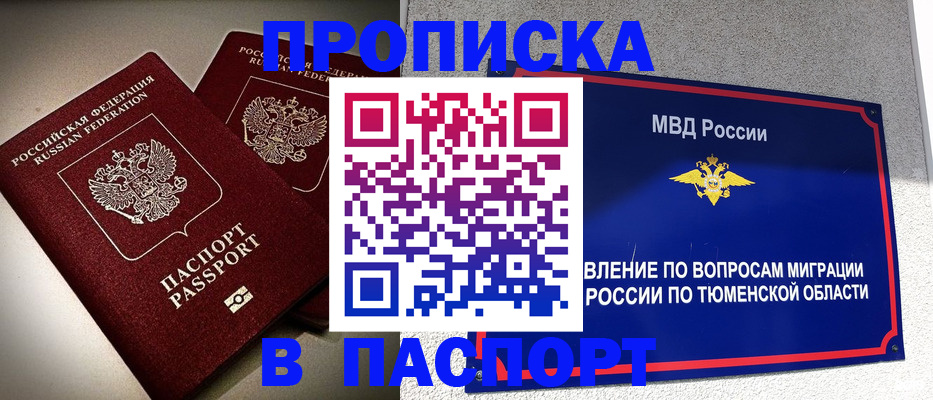 купить прописку в Ак-Довураке